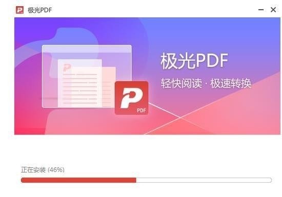 极光PDF阅读器电脑版 v10.19.999