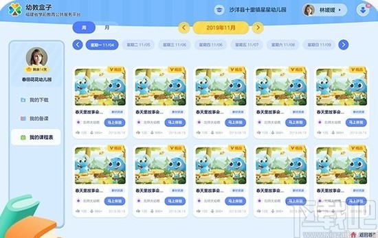 幼教盒子APP v8.7.8