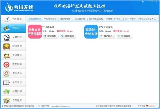 考试无忧app v7.6.5