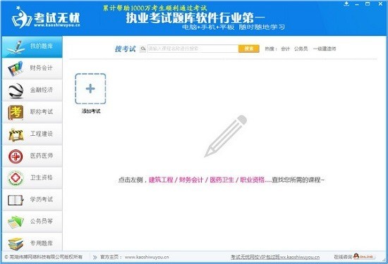 考试无忧app v7.6.5