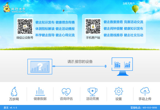 万步网官方网站 V6.5.6