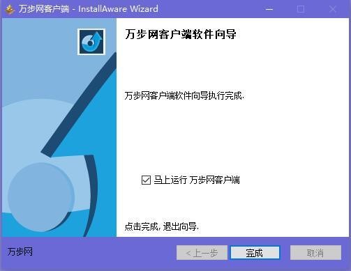 万步网官方网站 V6.5.6