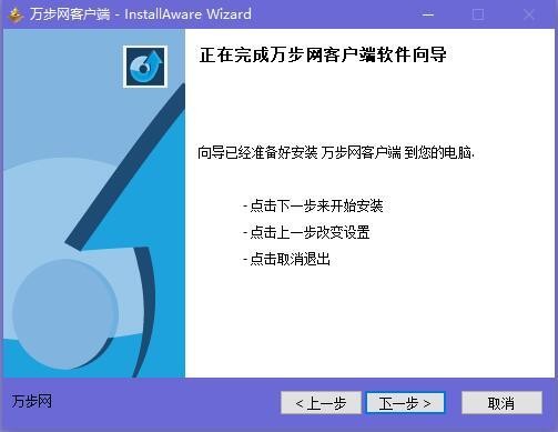 万步网官方网站 V6.5.6