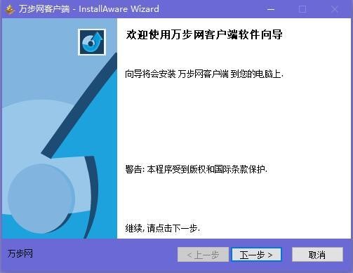 万步网官方网站 V6.5.6