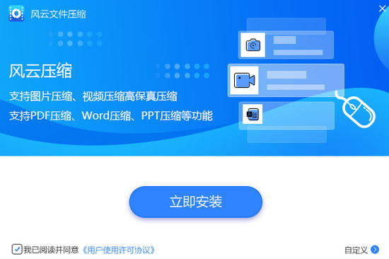 风云压缩 v5.5.5