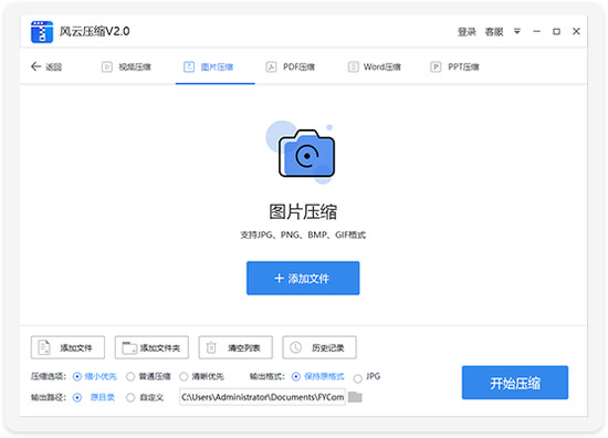 风云压缩 v5.5.5