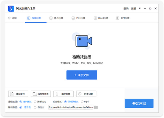 风云压缩 v5.5.5