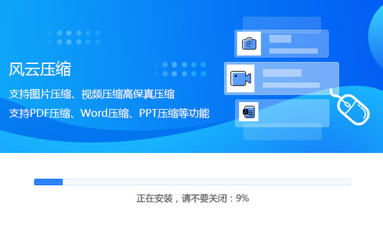 风云压缩 v5.5.5