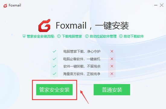 Foxmail手机版 v6.5.3