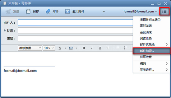 Foxmail手机版 v6.5.3
