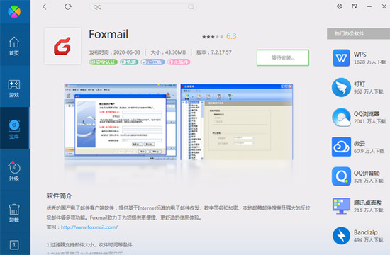 Foxmail手机版 v6.5.3