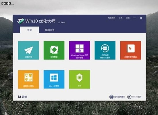 Win10优化大师下载 v7.6.5