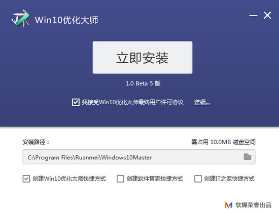 Win10优化大师下载 v7.6.5