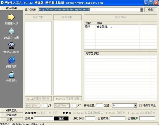 啊d注入工具官网 v7.6.8