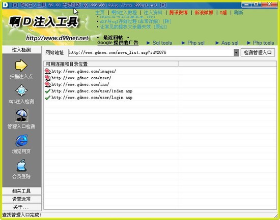 啊d注入工具官网 v7.6.8