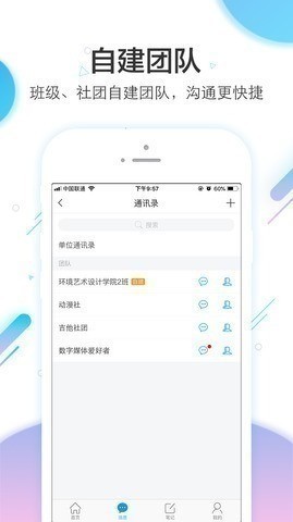 超星学习通电脑版 v1.7.4