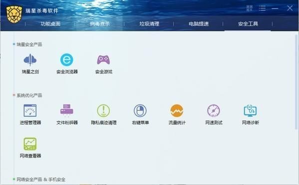 瑞星杀毒软件免费版 v23.0.2