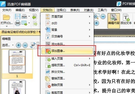 迅捷pdf编辑器 v3.0.2