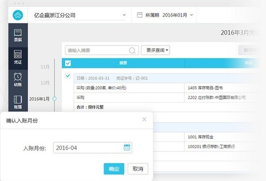 亿企代账财务软件 v1.3.5