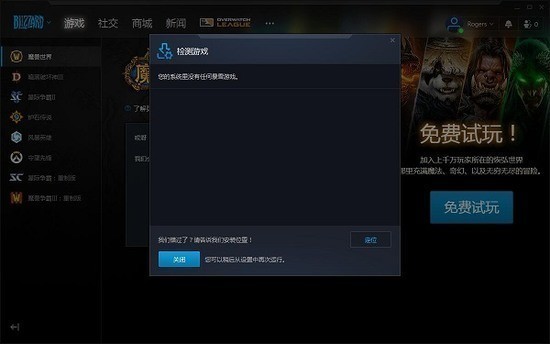 暴雪游戏平台官网下载 v1.27.2.12437