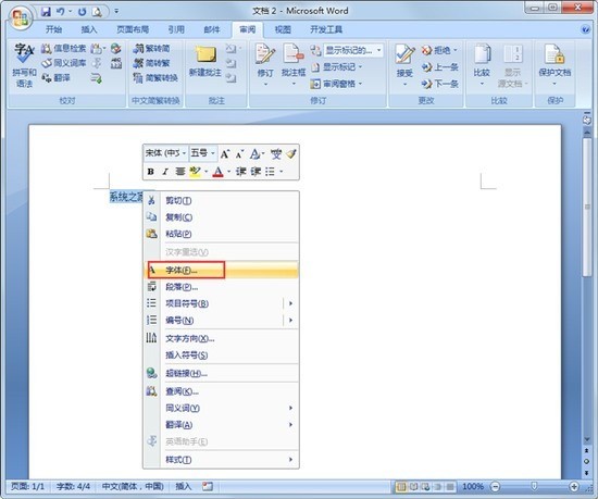 word2007电脑版 v1.5.0