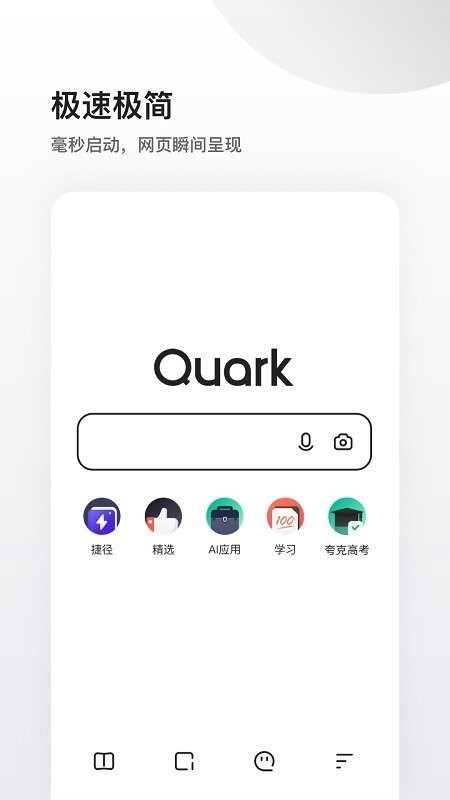 夸克浏览器电脑版 v3.5.0
