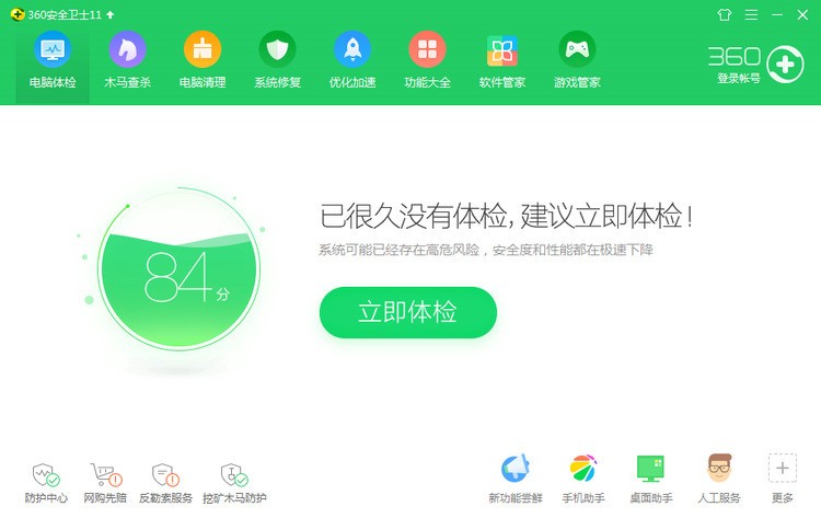 360软件管家电脑版 v4.3.2