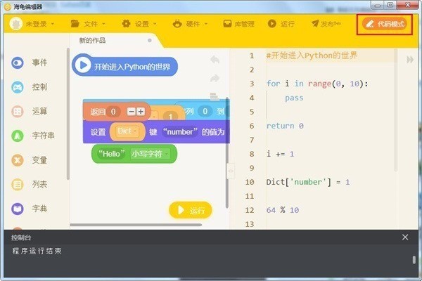 海龟编辑器手机版 v1.92