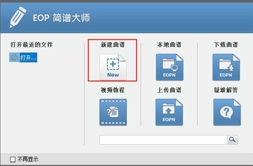 eop简谱大师官网手机版 v4.3.0