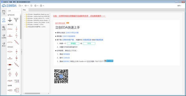 立创eda手机版 v1.0.5