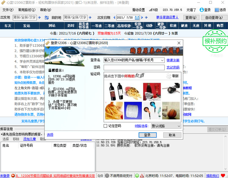 心蓝12306订票助手 v4.3.0