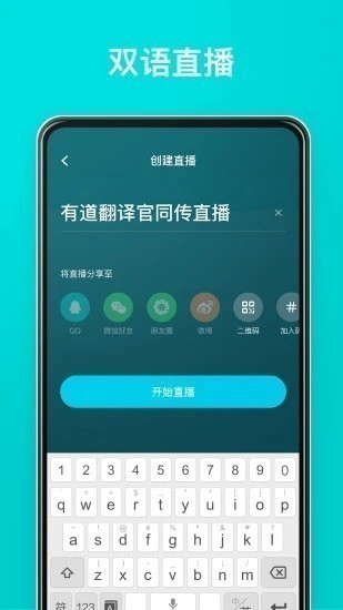 有道同传 v4.3.0