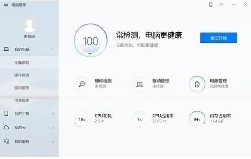 华为电脑管家 v4.3.0