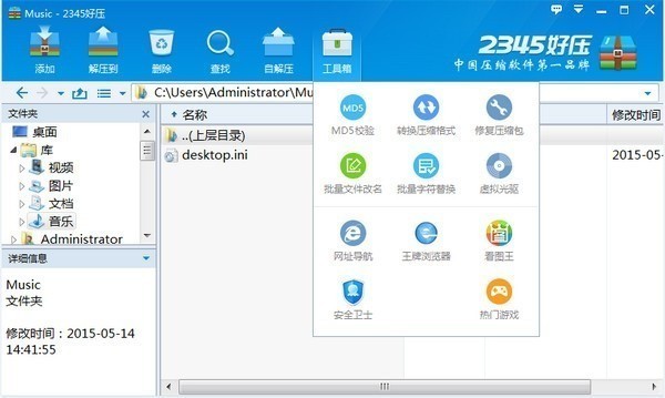 2345好压手机版 v2.3.4