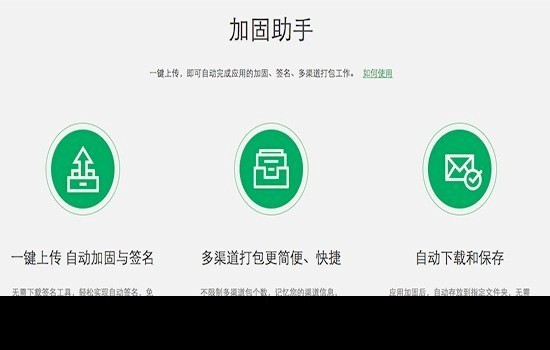 360加固助手app v2.3.4