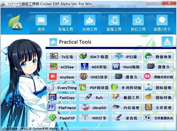 盘姬工具箱最新版 v3.0.3