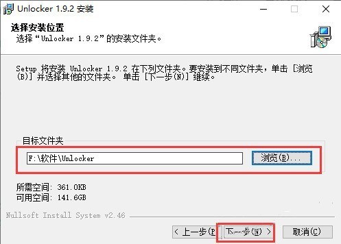 Unlocker软件 v1.9.2