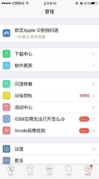 快用苹果助手ios版 v3.0.4