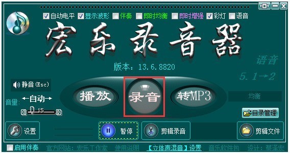 宏乐录音棚手机版ios v3.3.46