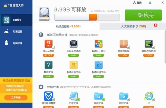 c盘清理大师最新版免费下载 v1.0