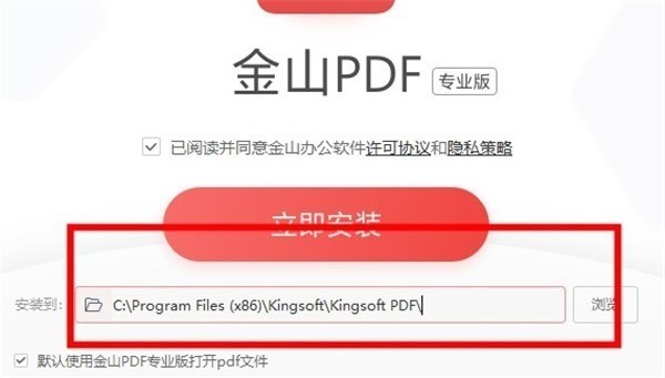 金山PDF专业版 v11.8