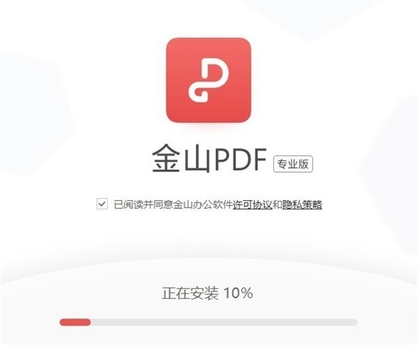 金山PDF专业版 v11.8