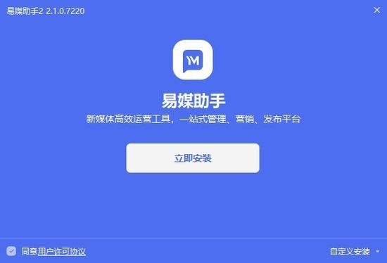 易媒助手app下载 V1.5.46