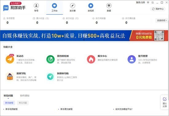 易媒助手app下载 V1.5.46