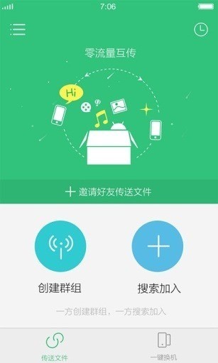 互传最新版 v5.8.6.1