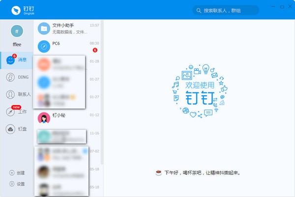 钉钉电脑版官方最新版 v6.5.10