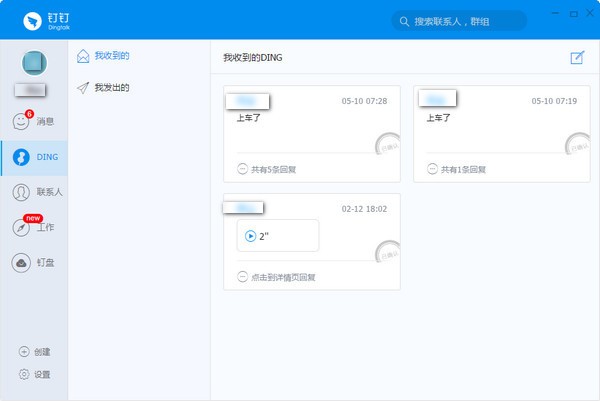 钉钉电脑版官方最新版 v6.5.10