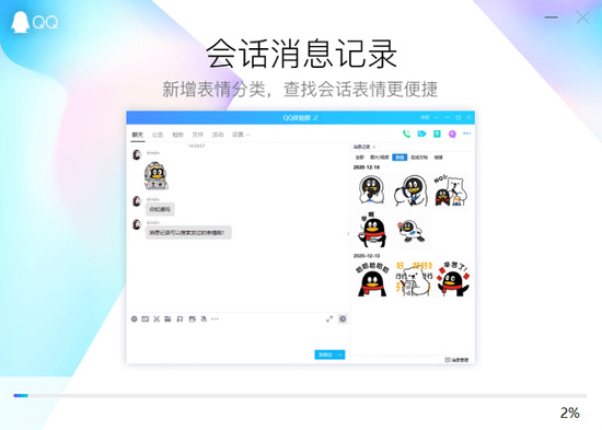 腾讯QQ官方版 v9.6.0.28