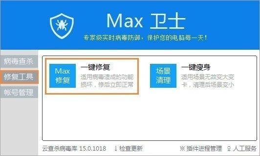 max杀毒卫士工具 v5.5.8