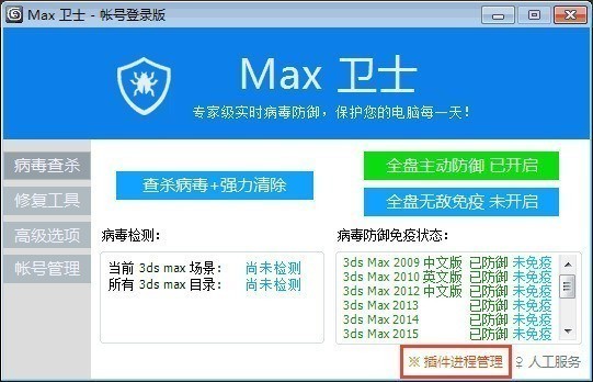 max杀毒卫士工具 v5.5.8